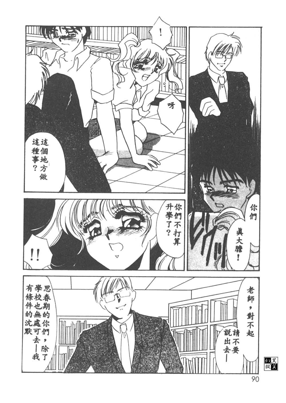 Itan no Kairaku 1 - Page 87