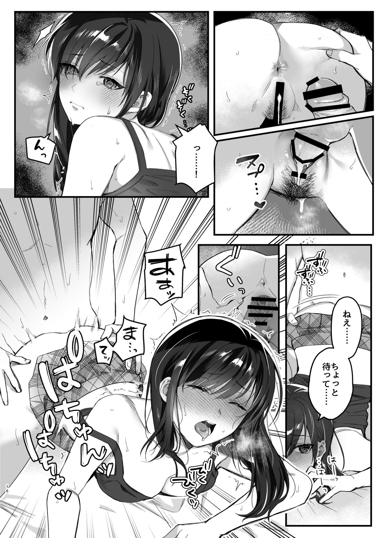 Hiruyasumi no Himegoto - Page 15
