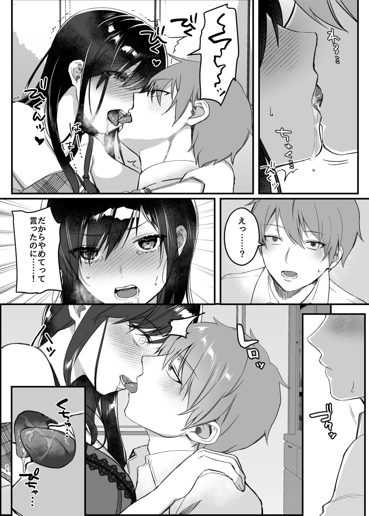 Hiruyasumi no Himegoto - Page 25
