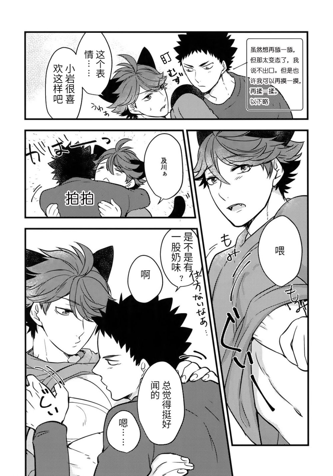 Iwa-chan no Neko ni Naritai 3 | 我想成为小岩的猫3 - Page 29