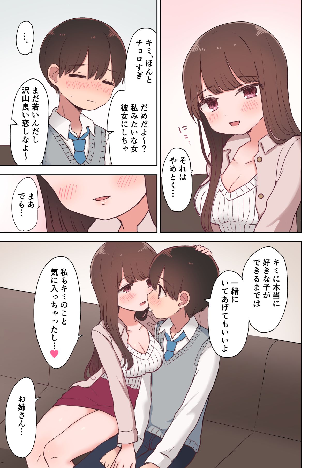 Karaoke Ecchi de Inran Onee-san ni Shibori Torarechau Ohanashi - Page 46