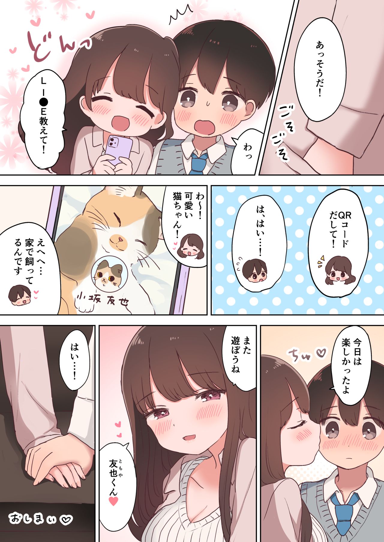 Karaoke Ecchi de Inran Onee-san ni Shibori Torarechau Ohanashi - Page 47
