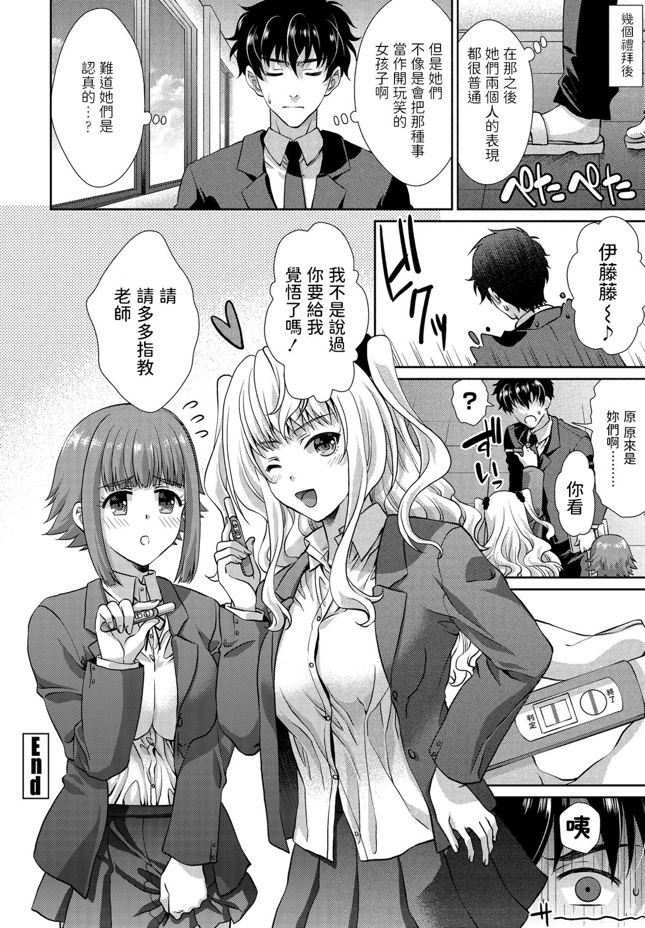 Wakekko Ecchi - Page 20