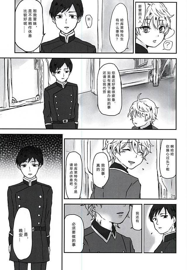Aishuu no Zero-sum Game - Page 16