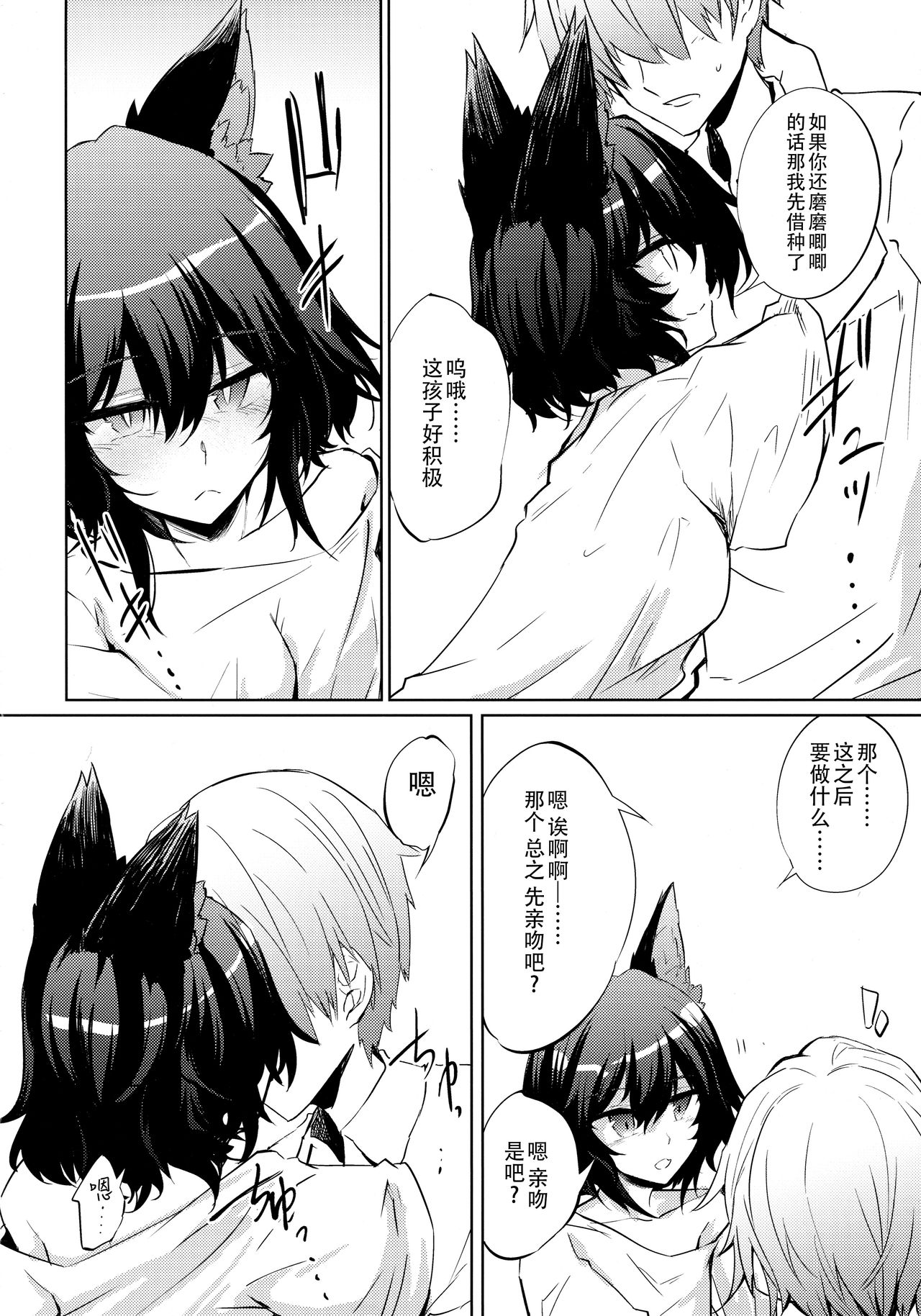Kemono to. -Kitsune to Ookami- - Page 15
