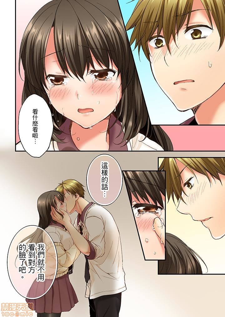 幼馴染にイかされるなんて…!同居初日に喧嘩エッチ1-10 - Page 105