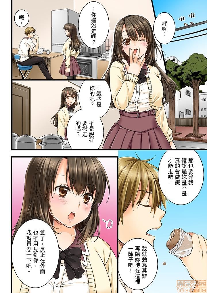 幼馴染にイかされるなんて…!同居初日に喧嘩エッチ1-10 - Page 25