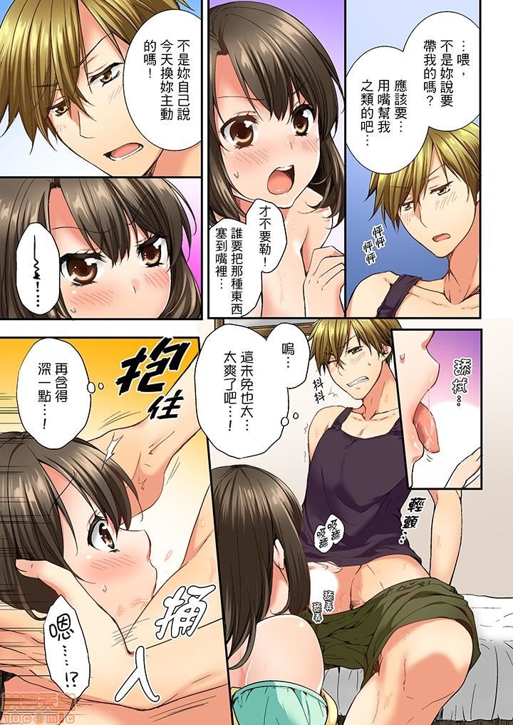幼馴染にイかされるなんて…!同居初日に喧嘩エッチ1-10 - Page 58