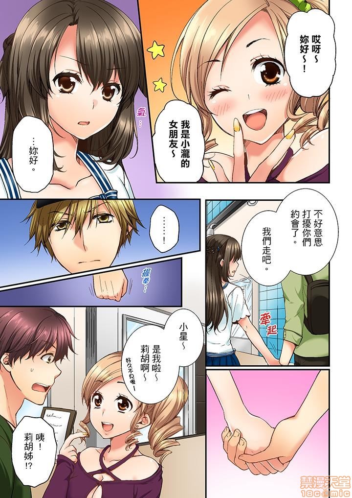 幼馴染にイかされるなんて…!同居初日に喧嘩エッチ1-10 - Page 72