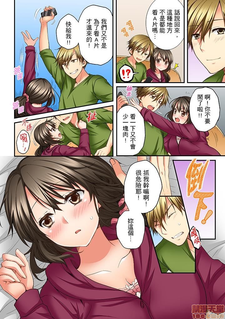 幼馴染にイかされるなんて…!同居初日に喧嘩エッチ1-10 - Page 83