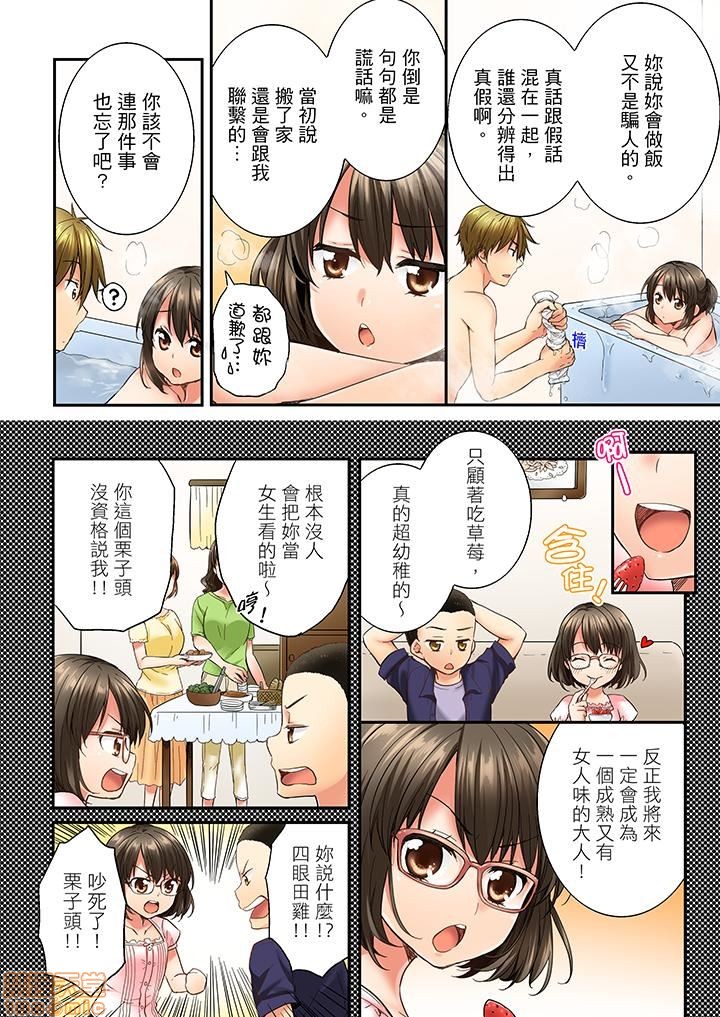 幼馴染にイかされるなんて…!同居初日に喧嘩エッチ11-20 - Page 16