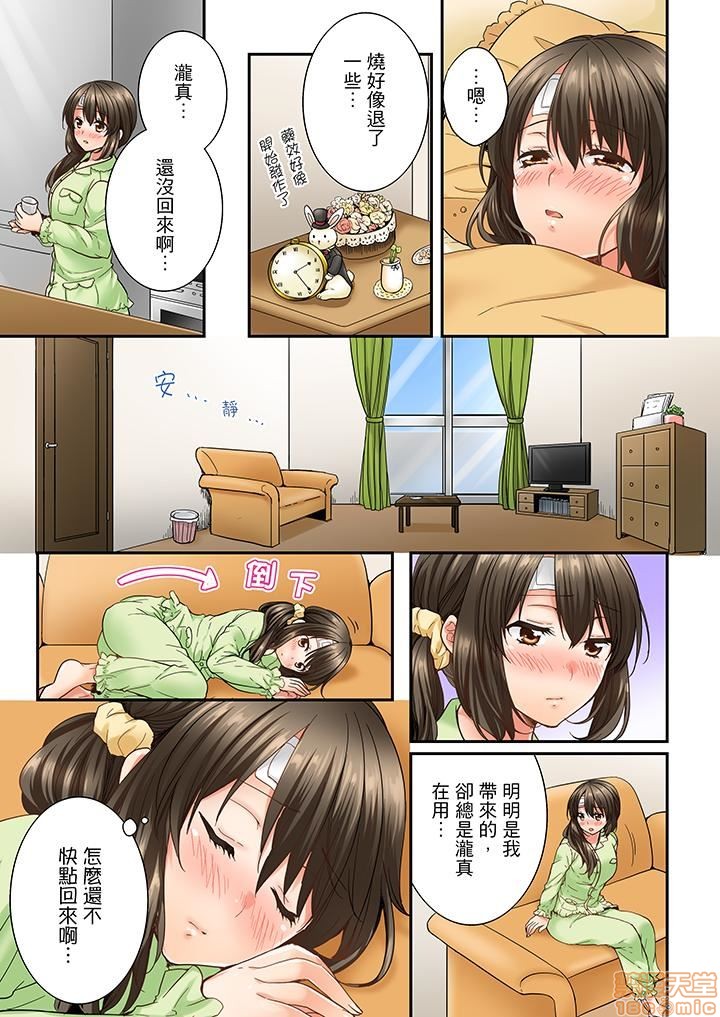 幼馴染にイかされるなんて…!同居初日に喧嘩エッチ11-20 - Page 37