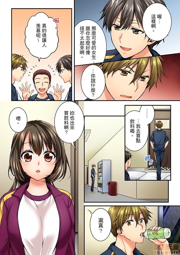 幼馴染にイかされるなんて…!同居初日に喧嘩エッチ31-40 - Page 105