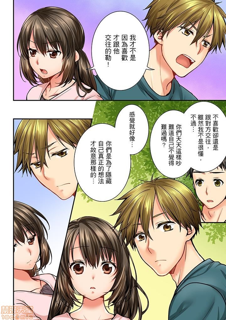 幼馴染にイかされるなんて…!同居初日に喧嘩エッチ31-40 - Page 31