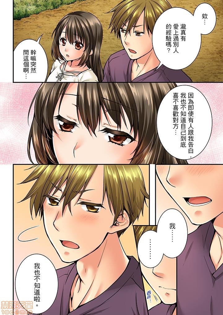 幼馴染にイかされるなんて…!同居初日に喧嘩エッチ31-40 - Page 73