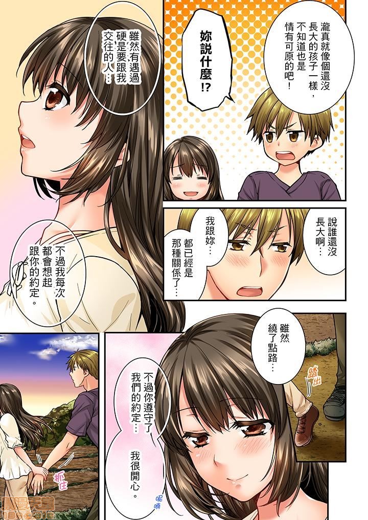 幼馴染にイかされるなんて…!同居初日に喧嘩エッチ31-40 - Page 74