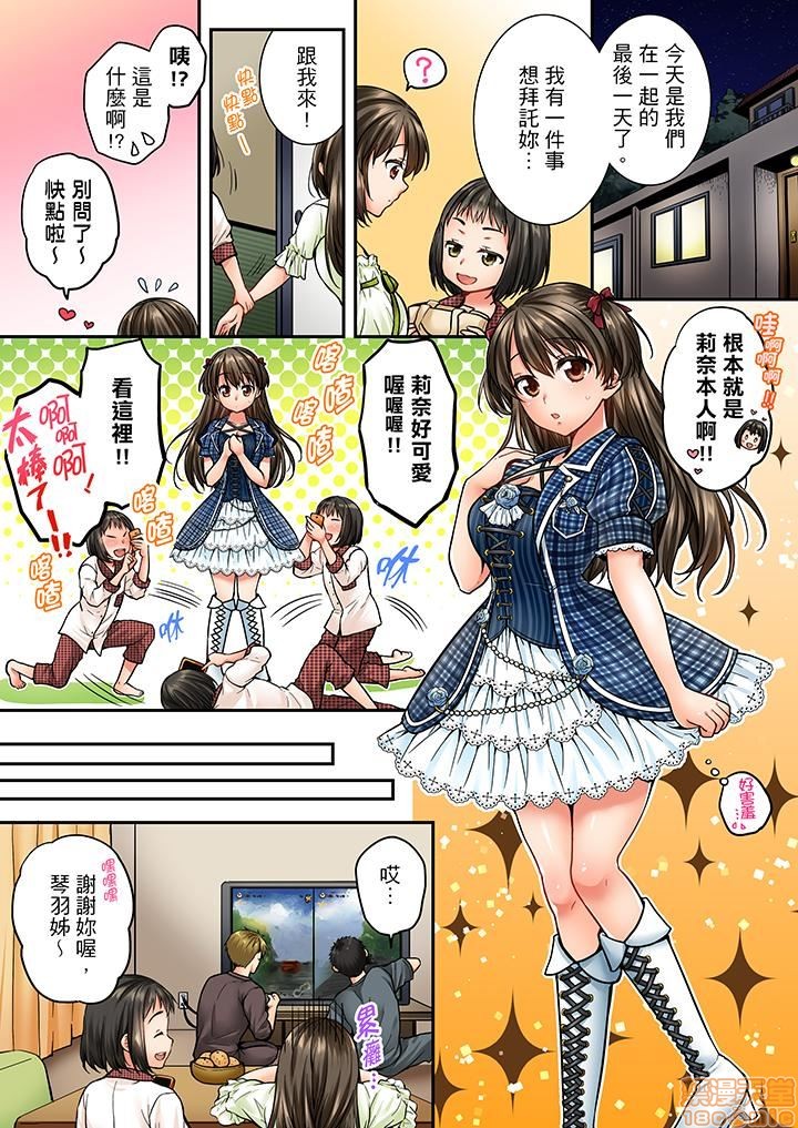 幼馴染にイかされるなんて…!同居初日に喧嘩エッチ31-40 - Page 76