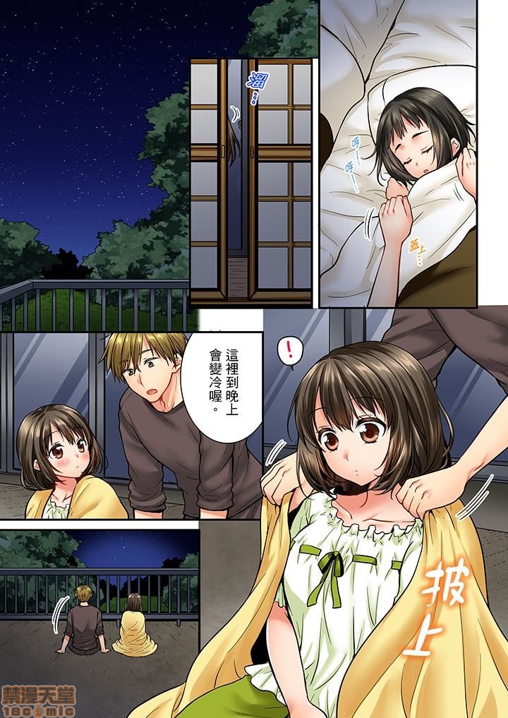 幼馴染にイかされるなんて…!同居初日に喧嘩エッチ31-40 - Page 80