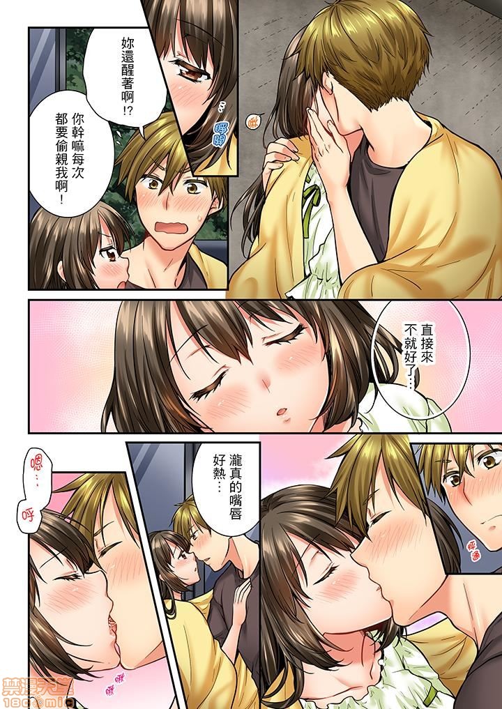 幼馴染にイかされるなんて…!同居初日に喧嘩エッチ31-40 - Page 83