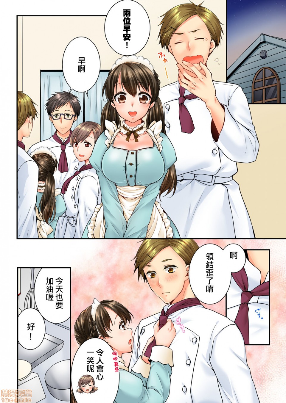 幼馴染にイかされるなんて…!同居初日に喧嘩エッチ47-48 - Page 25