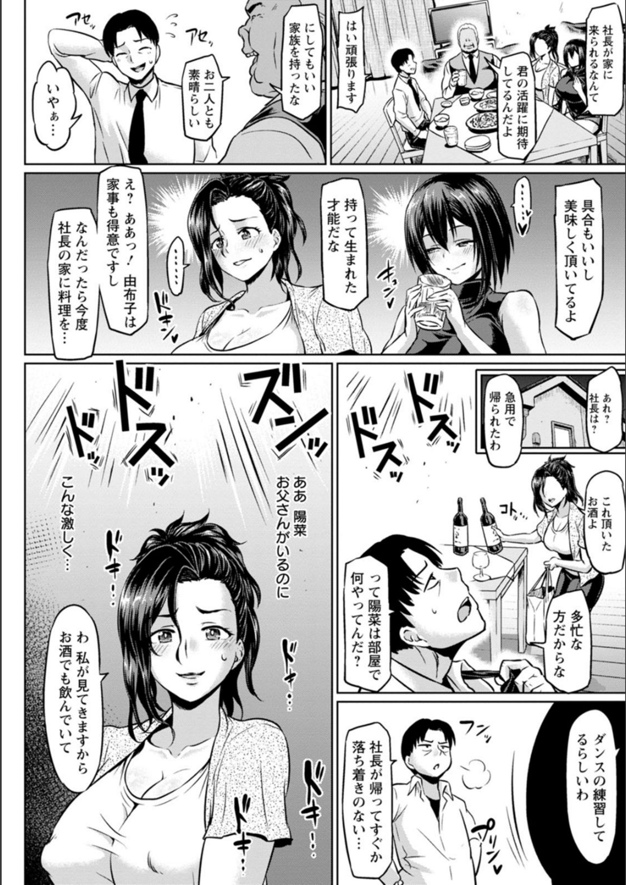 NTR na Sekai - Page 104