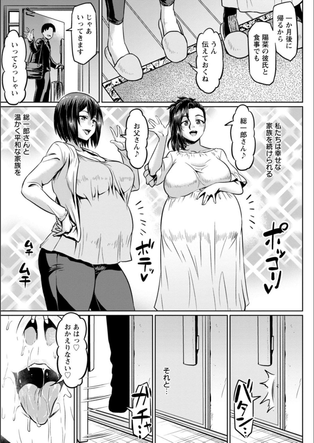 NTR na Sekai - Page 113