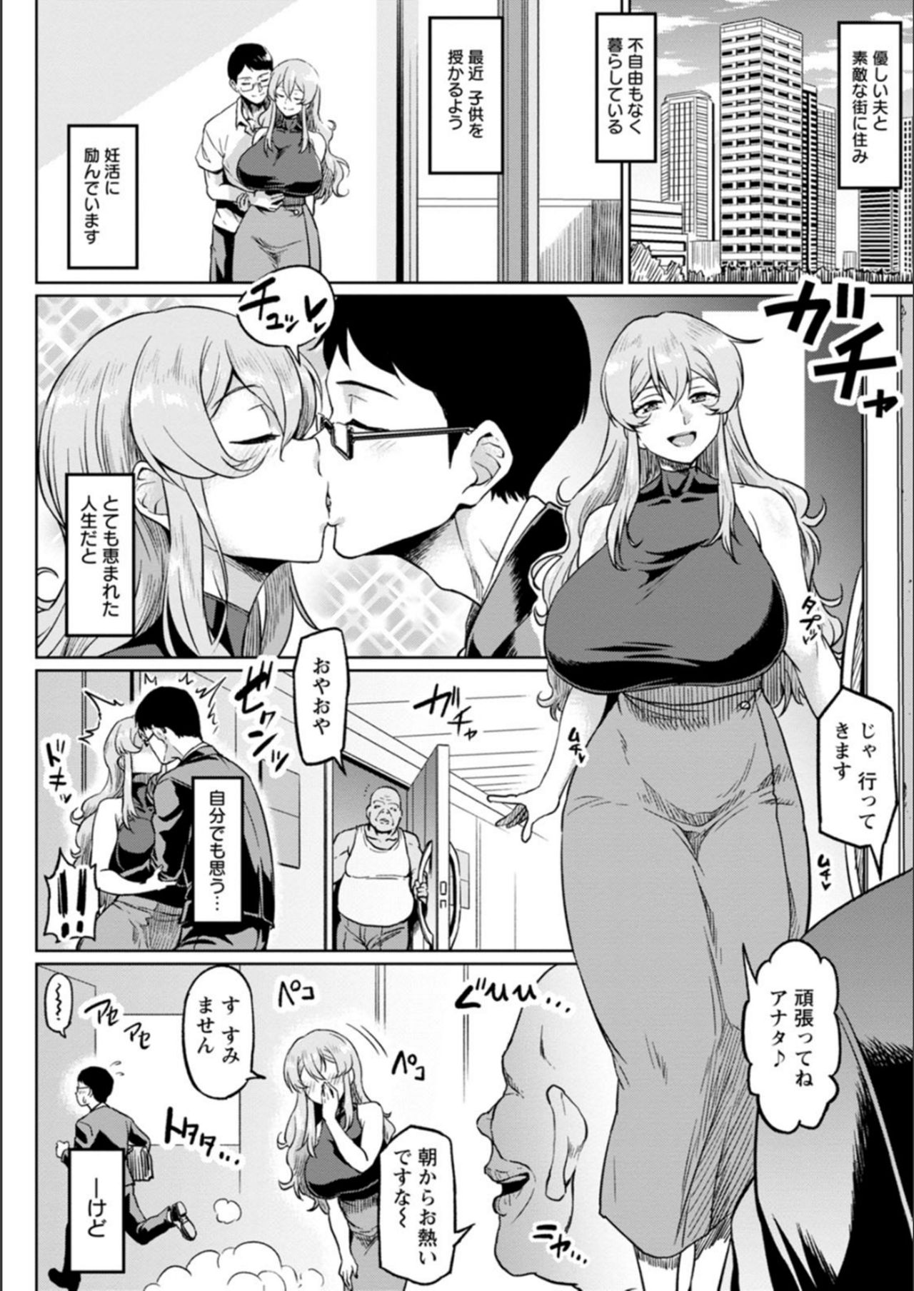 NTR na Sekai - Page 140