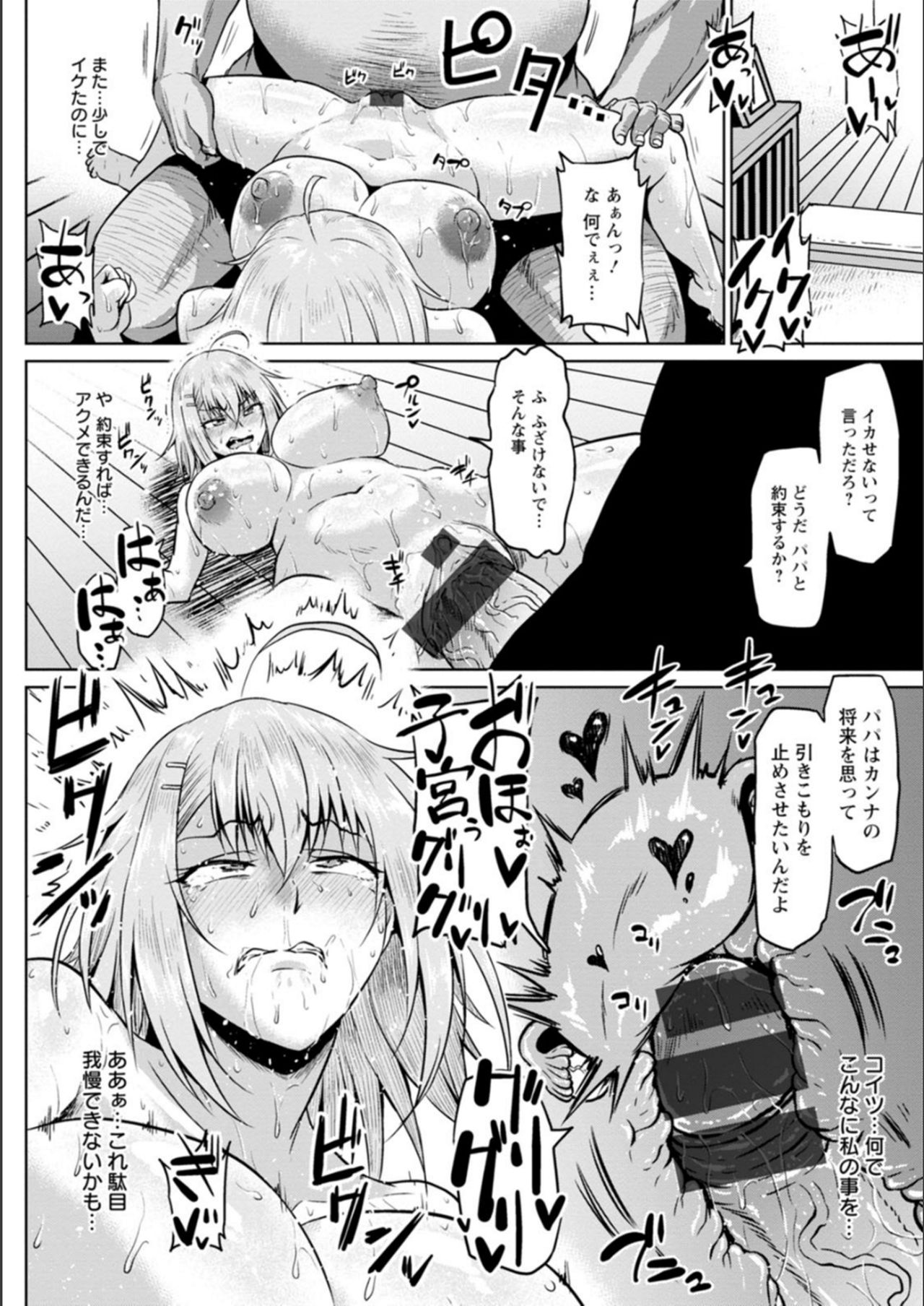NTR na Sekai - Page 176