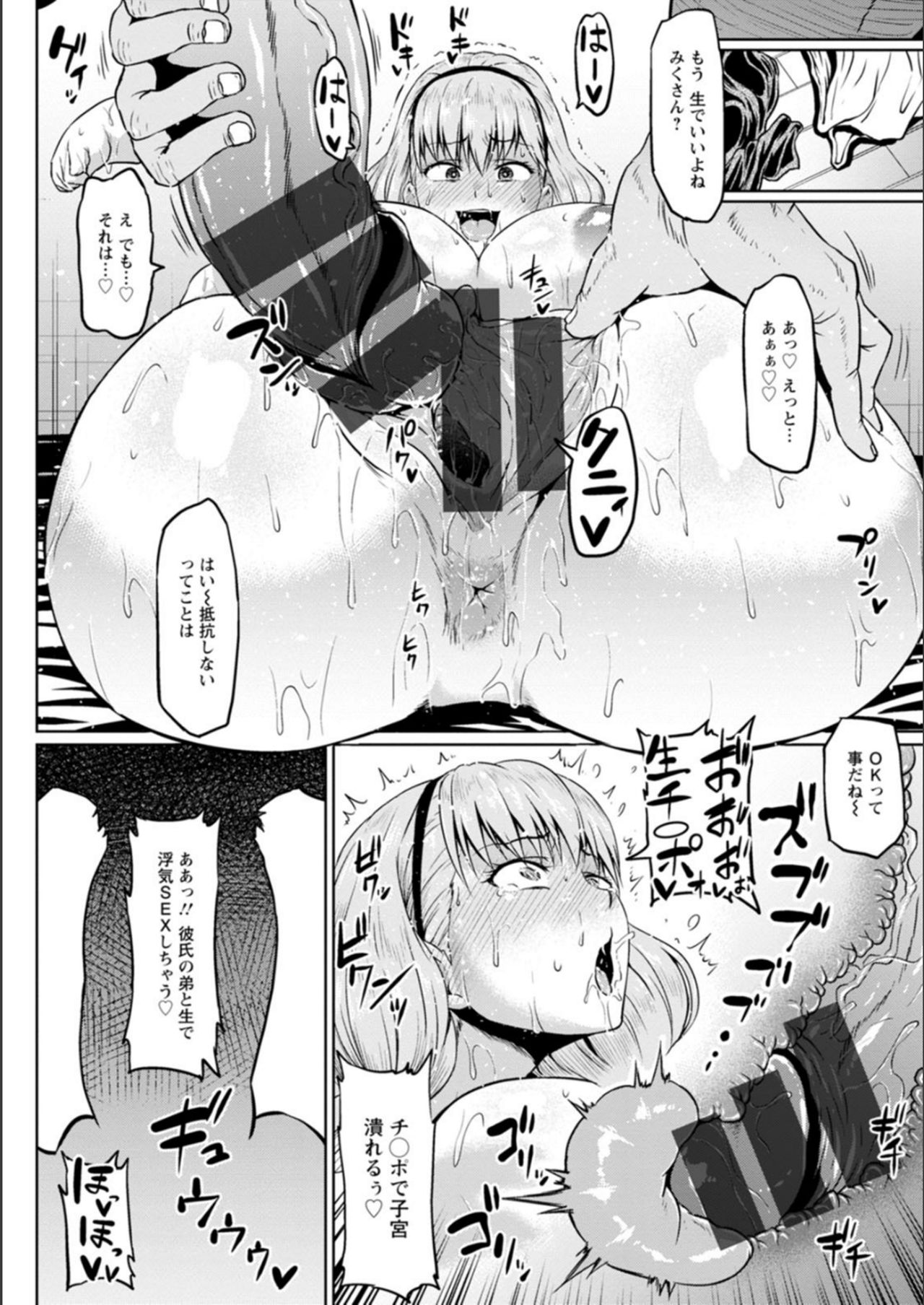 NTR na Sekai - Page 198