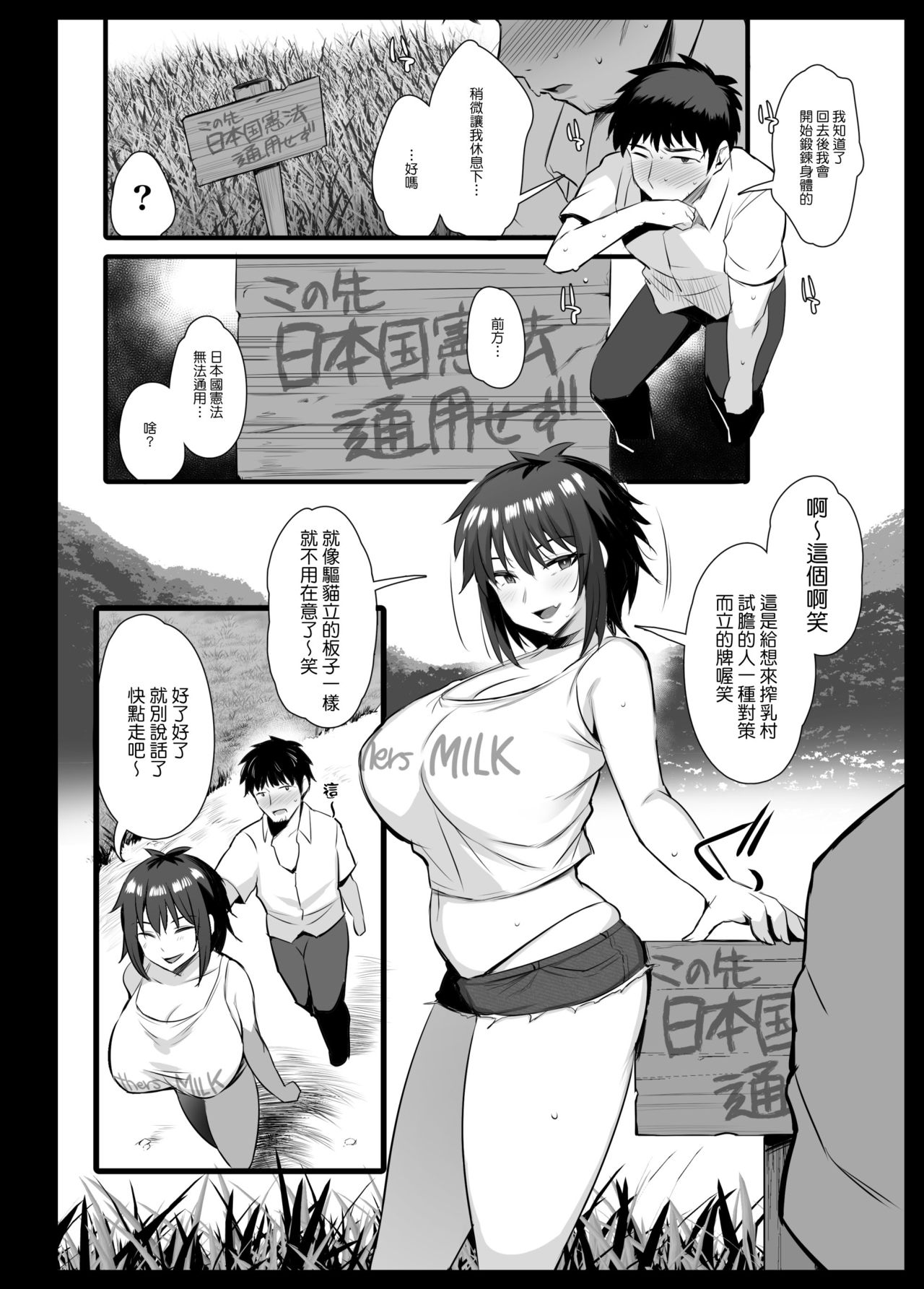 Sakunyuu Mura - Page 5