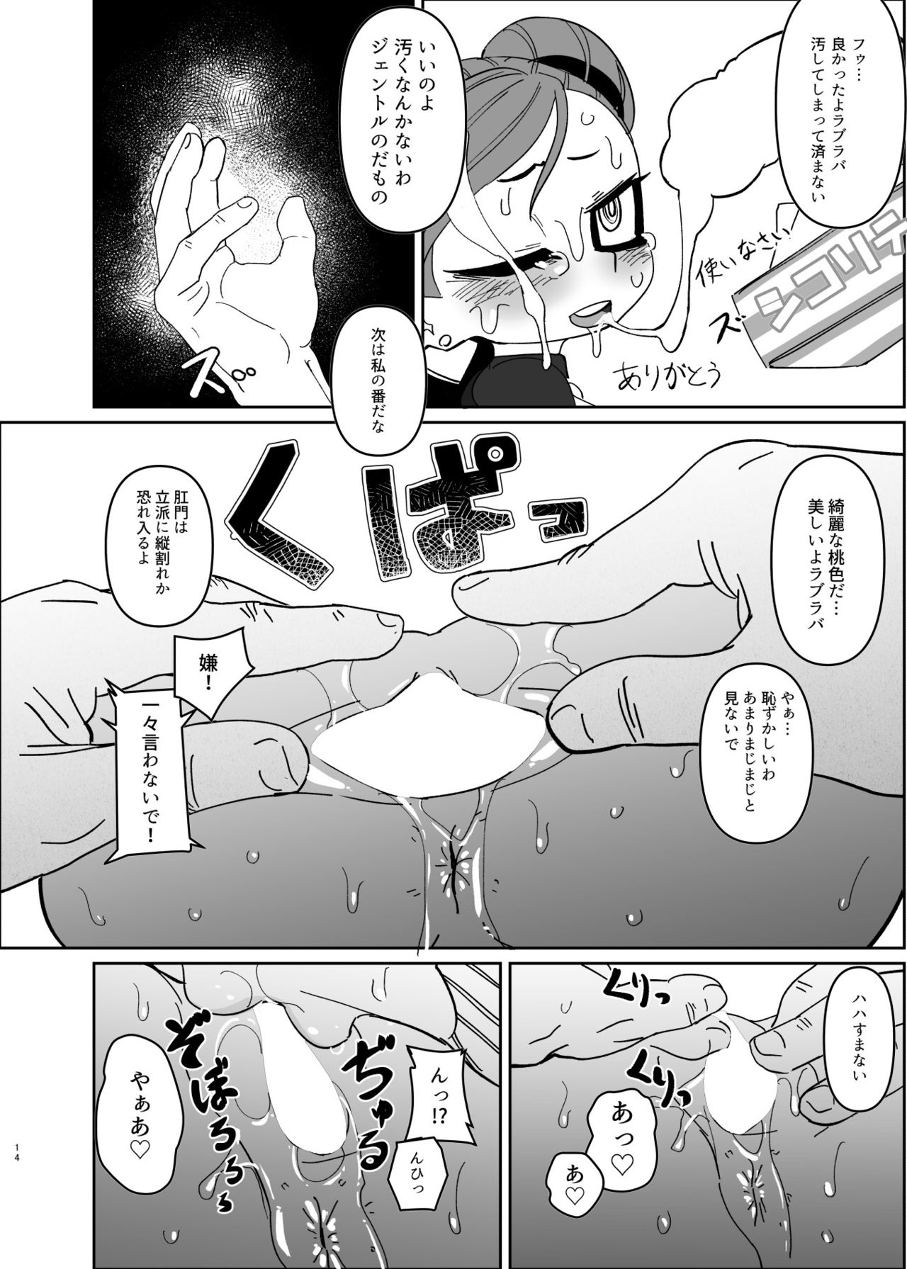 Power of Love - Page 17