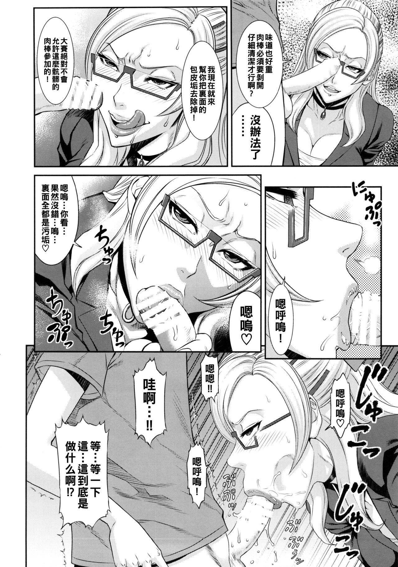 Ore Senyou Hisho - Page 9