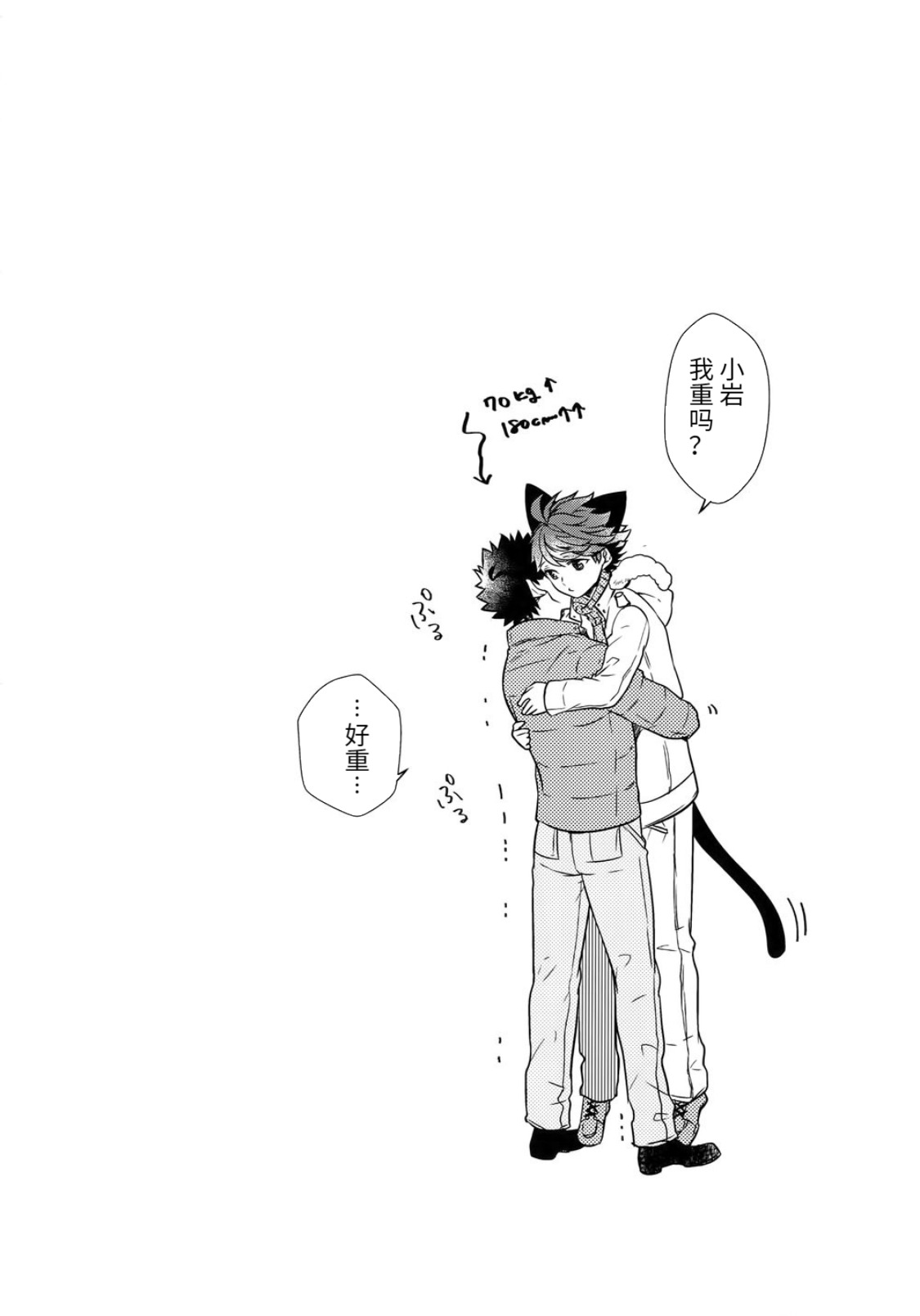 Iwa-chan no Neko ni Naritai 5 | 我想成为小岩的猫5 - Page 13