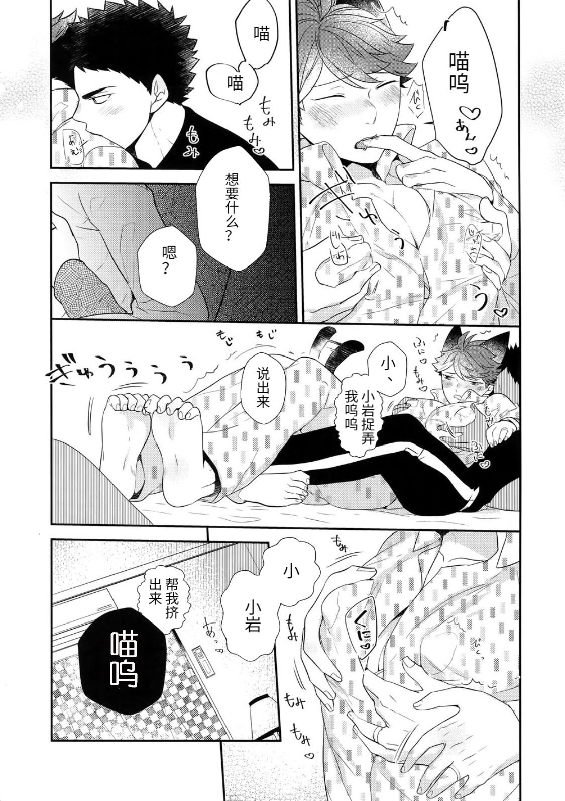 Iwa-chan no Neko ni Naritai 6 | 我想成为小岩的猫6 - Page 22