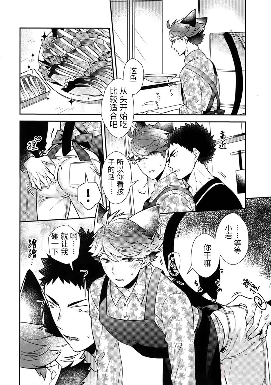 Iwa-chan no Neko ni Naritai 7 | 我想成为小岩的猫7 - Page 15