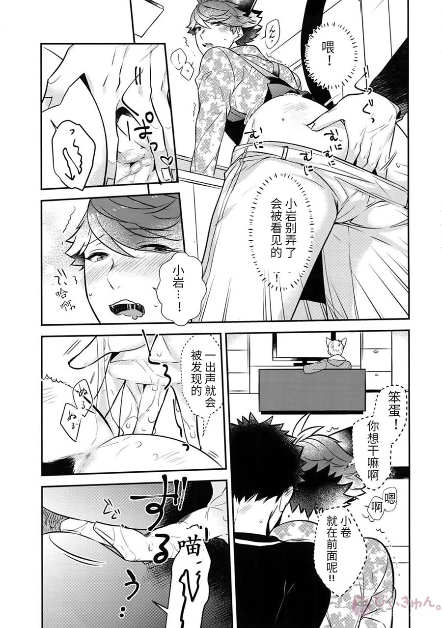 Iwa-chan no Neko ni Naritai 7 | 我想成为小岩的猫7 - Page 16