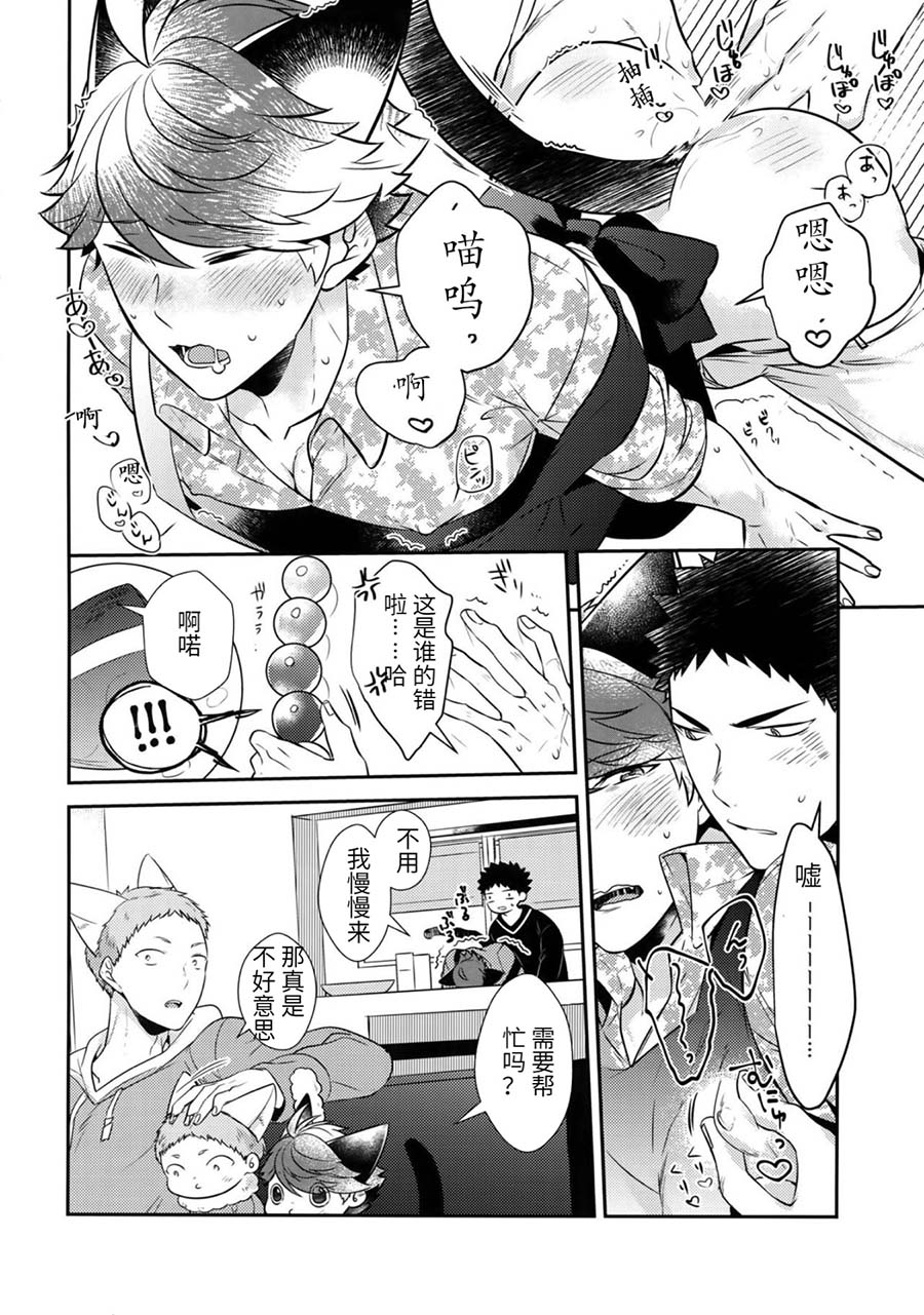 Iwa-chan no Neko ni Naritai 7 | 我想成为小岩的猫7 - Page 17