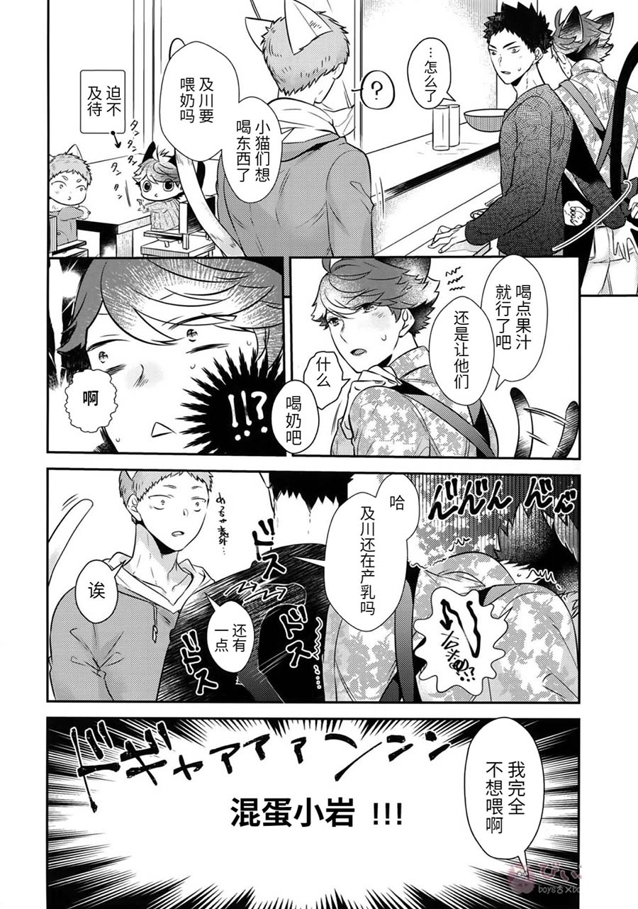 Iwa-chan no Neko ni Naritai 7 | 我想成为小岩的猫7 - Page 19