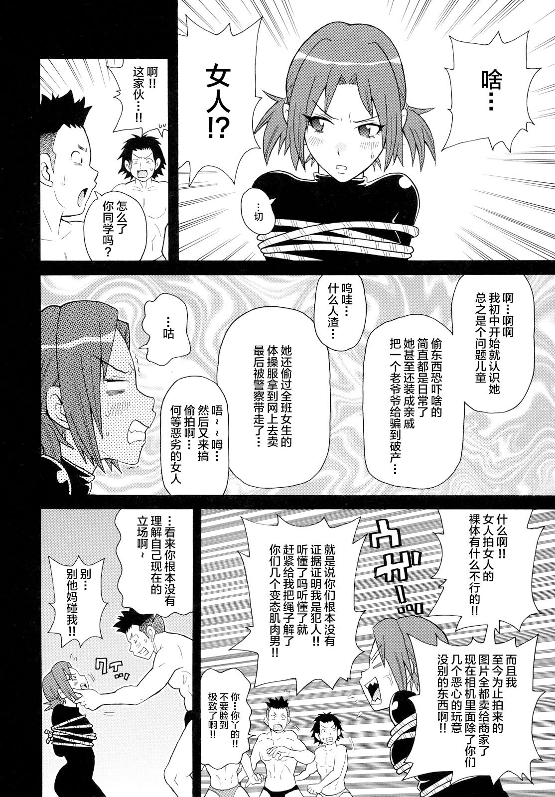 Sneaking Bakuretsu Mission!! - Page 9