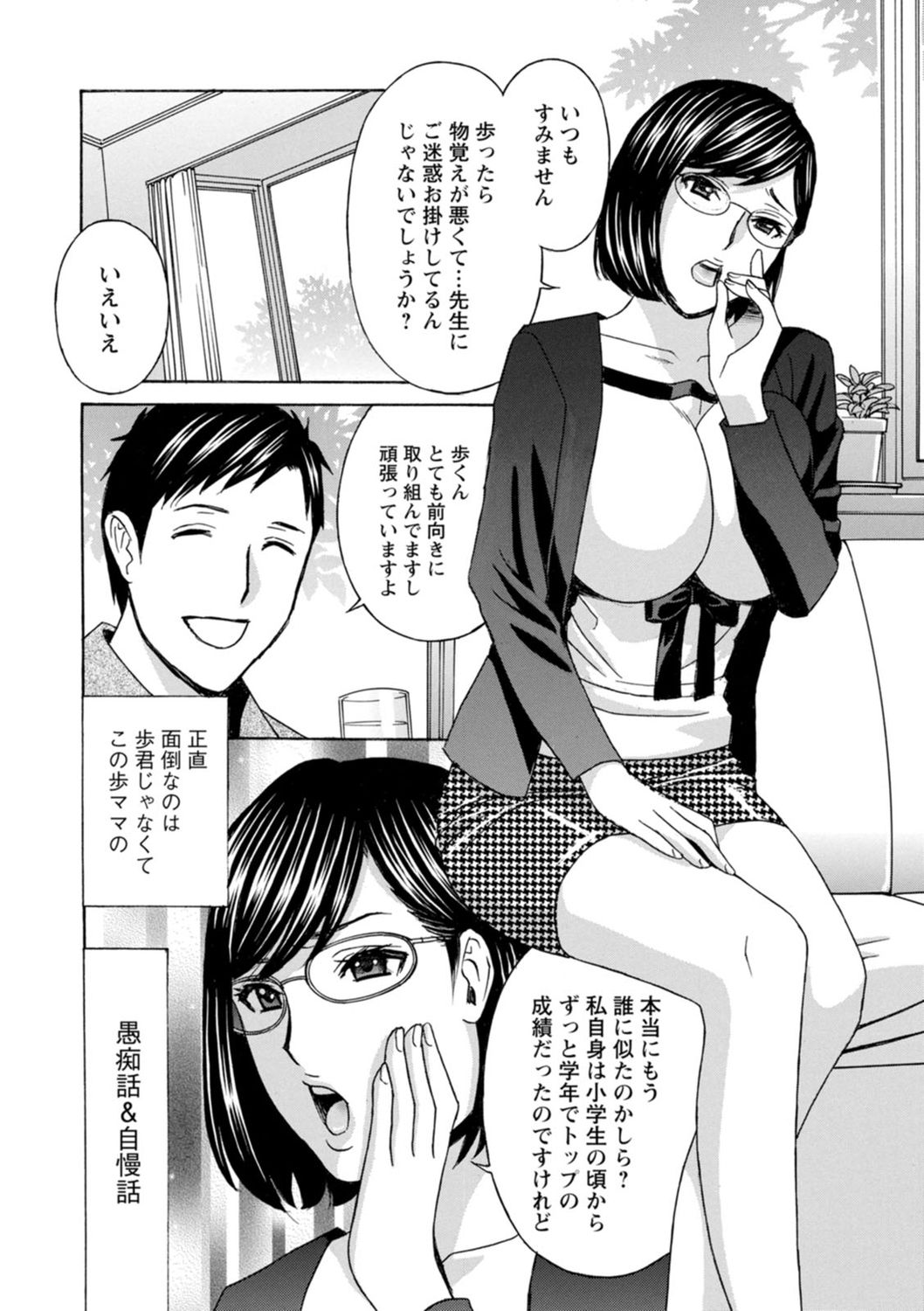 Ureshi Tsuma Nure Hiraki - Page 64