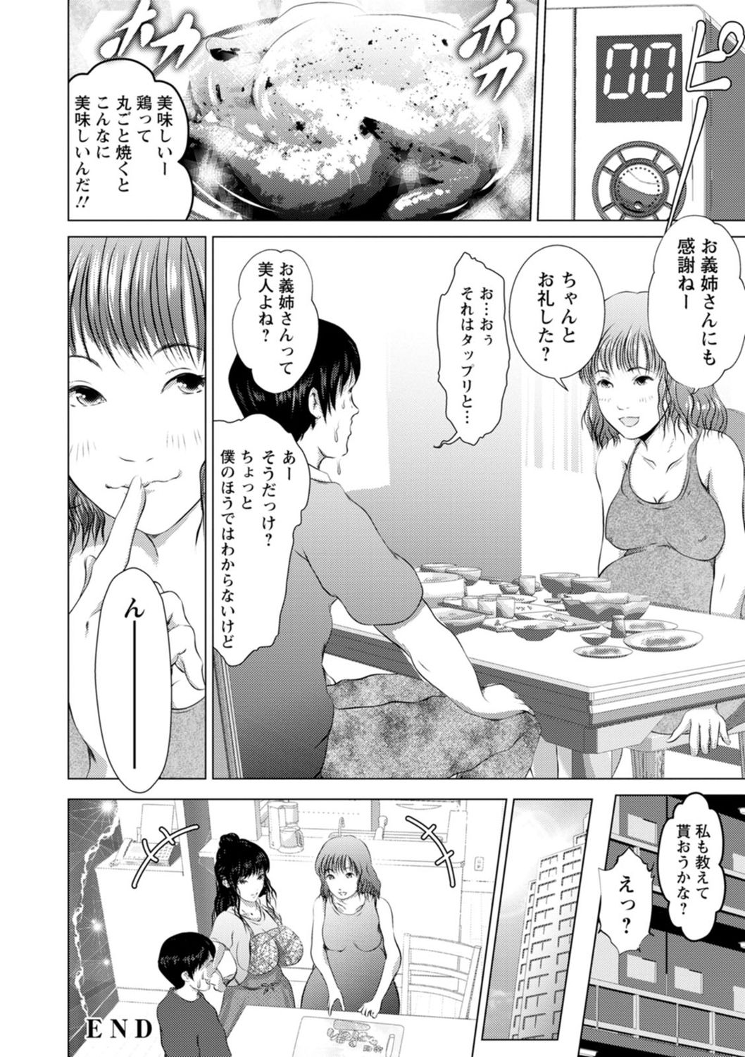 Anata ga Itte mo Owaranai - When you ejaculate, it doesn't end - Page 132