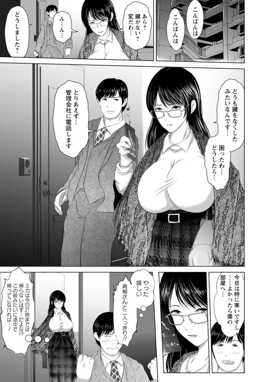 Anata ga Itte mo Owaranai - When you ejaculate, it doesn't end - Page 139