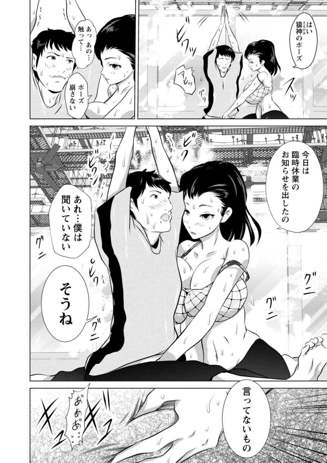 Anata ga Itte mo Owaranai - When you ejaculate, it doesn't end - Page 162