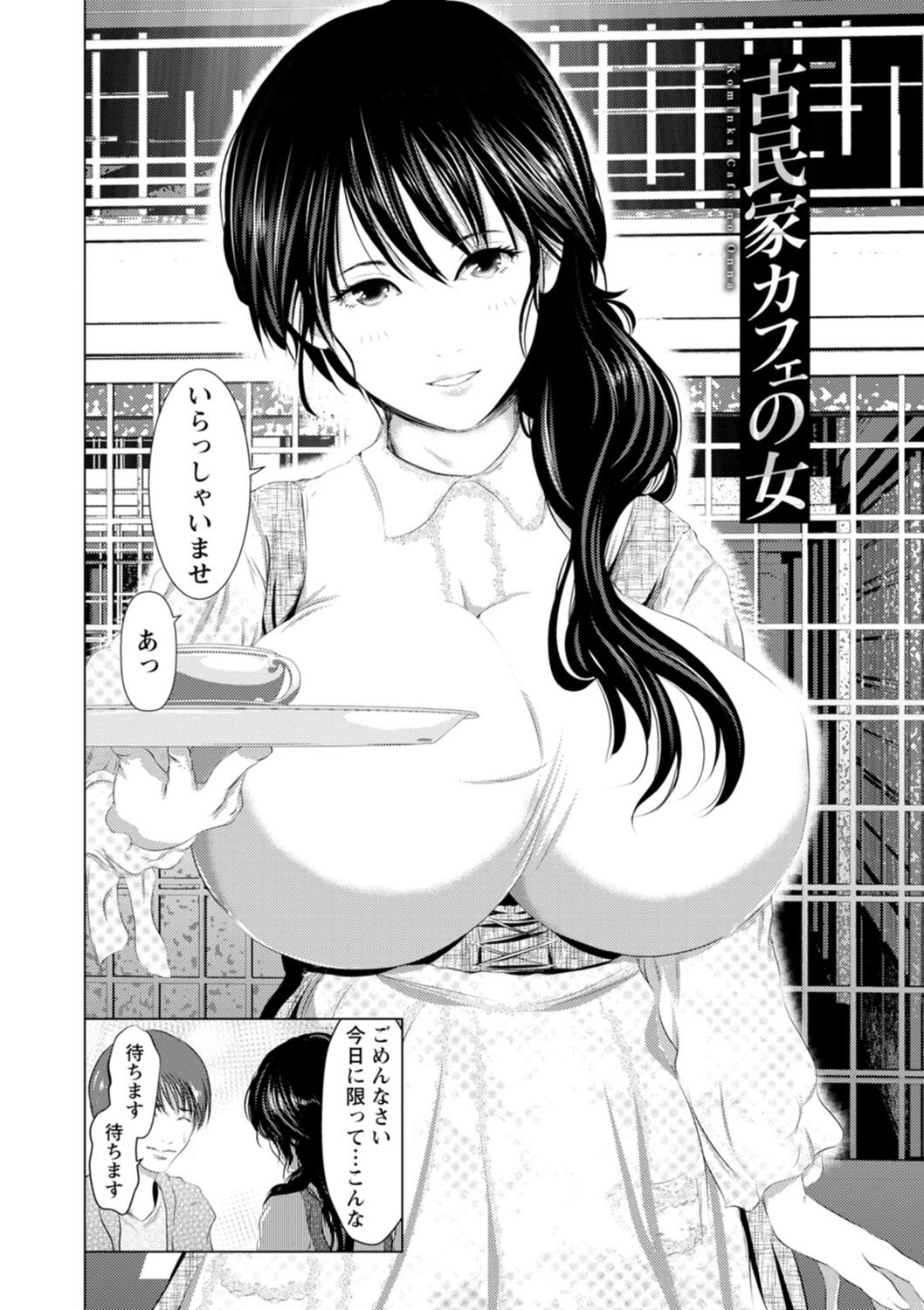 Anata ga Itte mo Owaranai - When you ejaculate, it doesn't end - Page 28