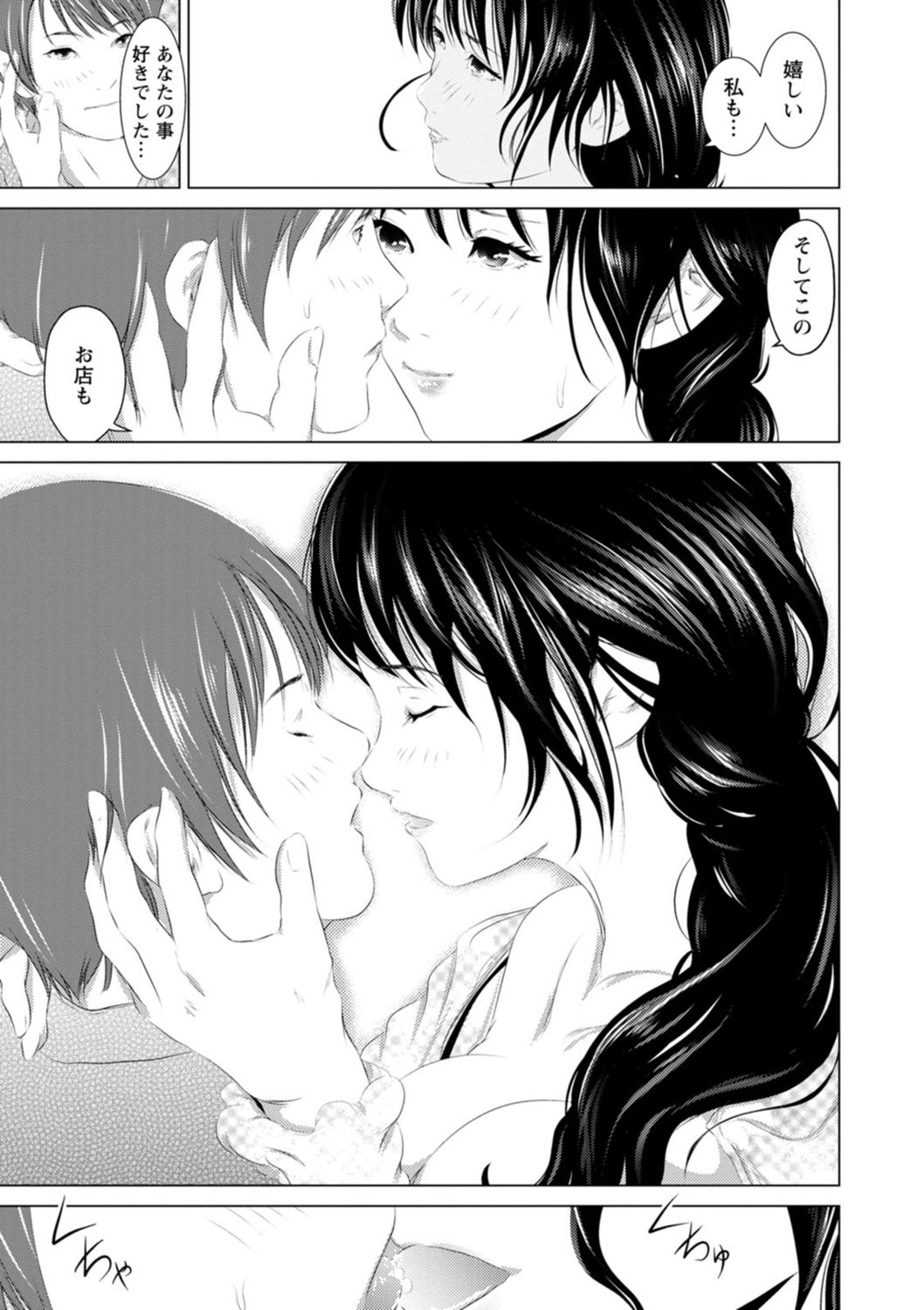 Anata ga Itte mo Owaranai - When you ejaculate, it doesn't end - Page 33