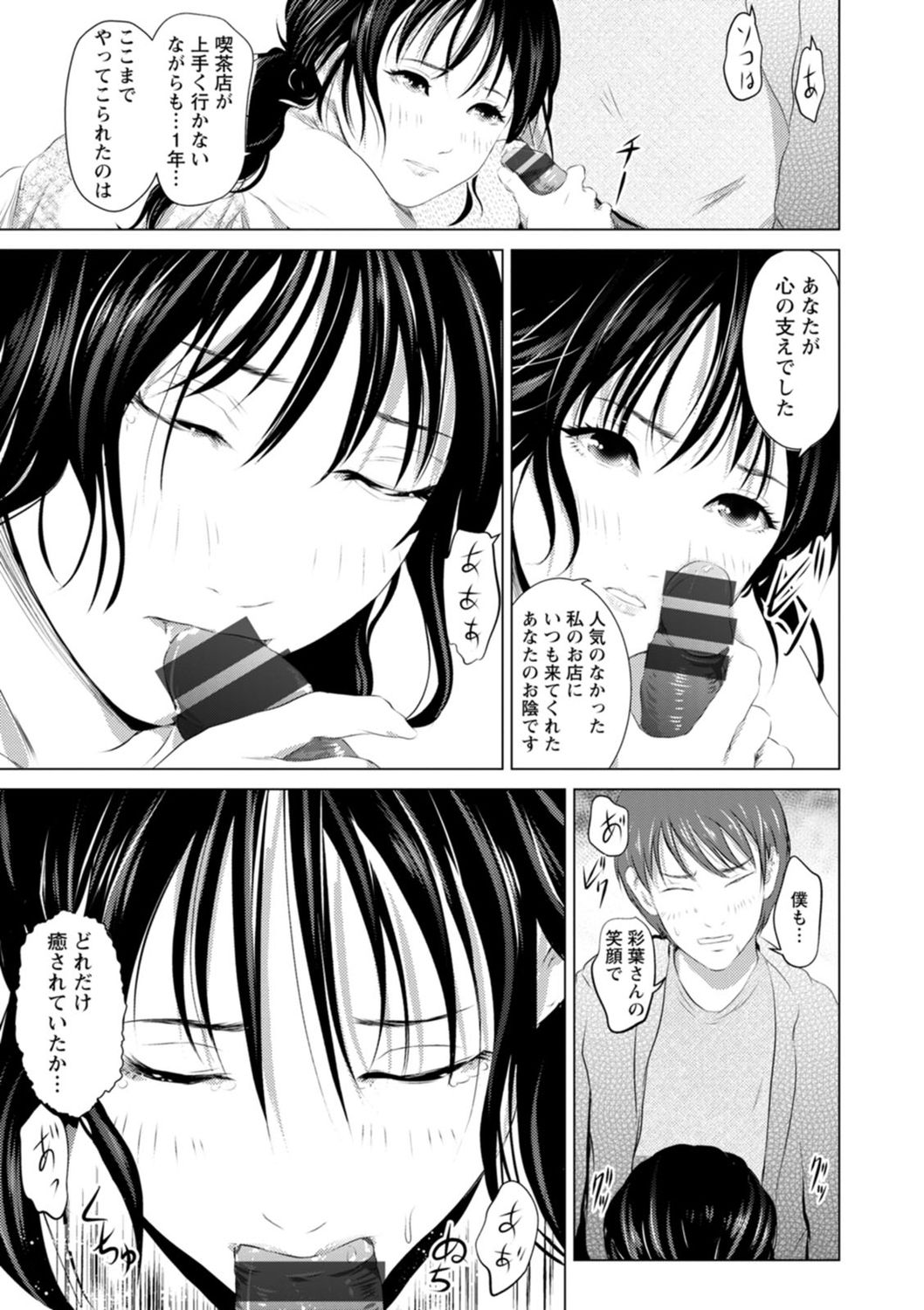 Anata ga Itte mo Owaranai - When you ejaculate, it doesn't end - Page 35