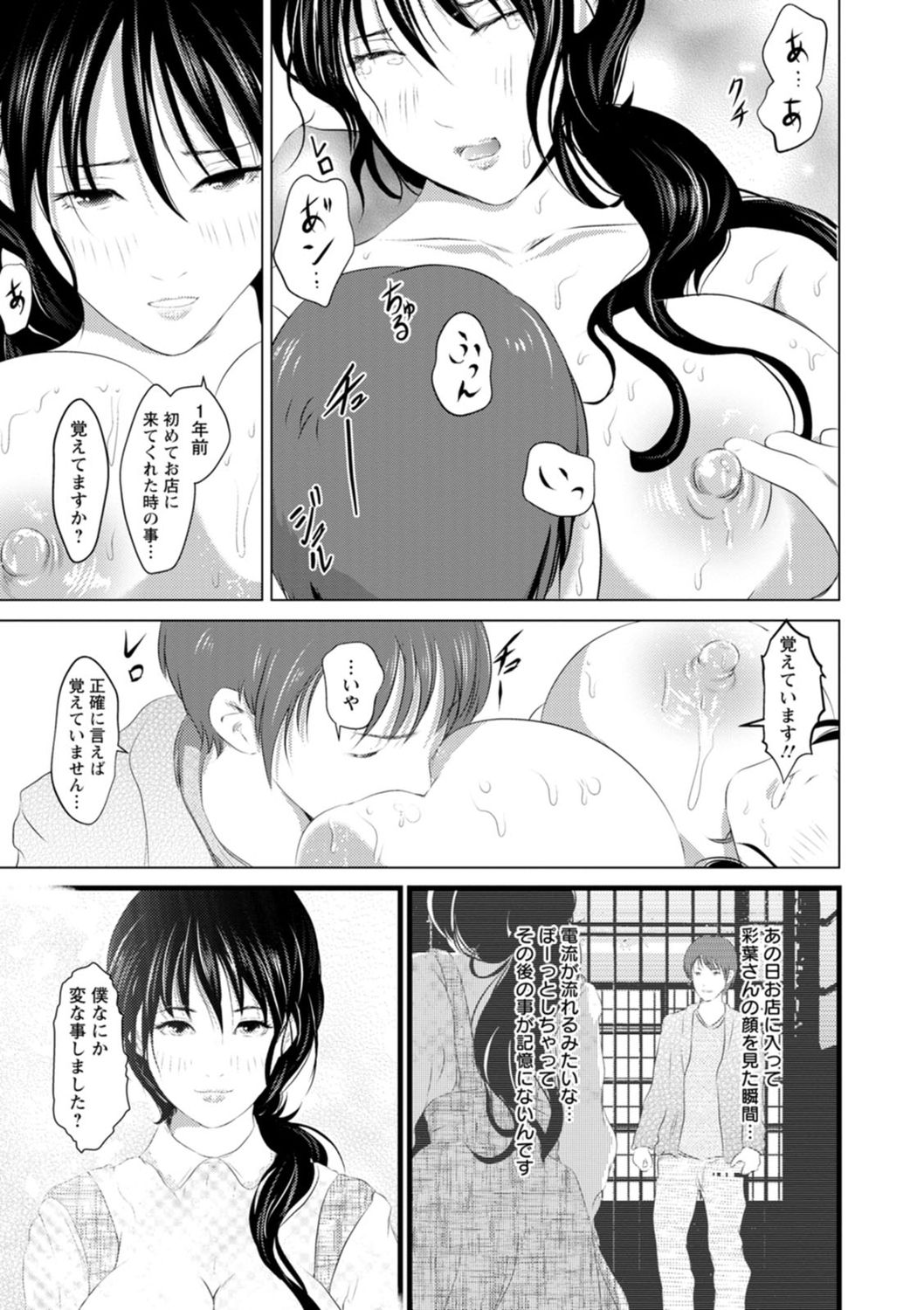 Anata ga Itte mo Owaranai - When you ejaculate, it doesn't end - Page 39