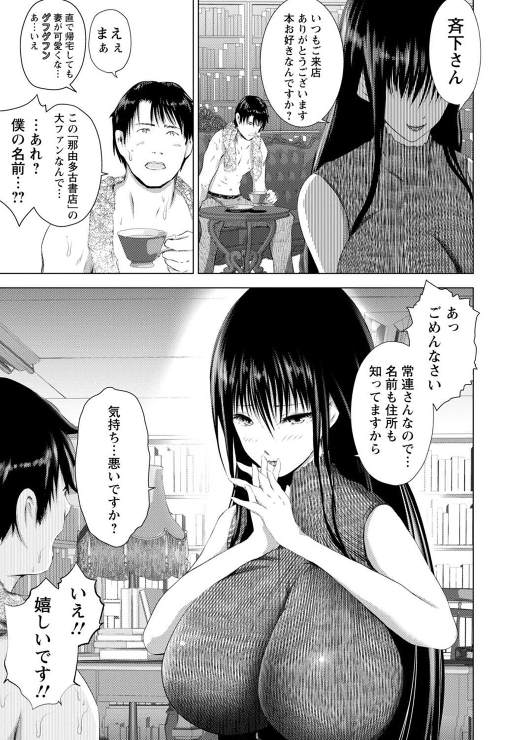 Anata ga Itte mo Owaranai - When you ejaculate, it doesn't end - Page 71