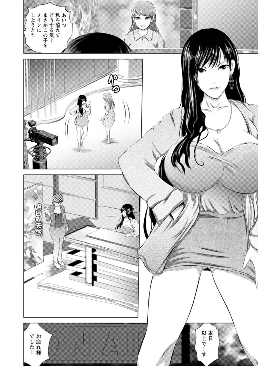 Anata ga Itte mo Owaranai - When you ejaculate, it doesn't end - Page 96