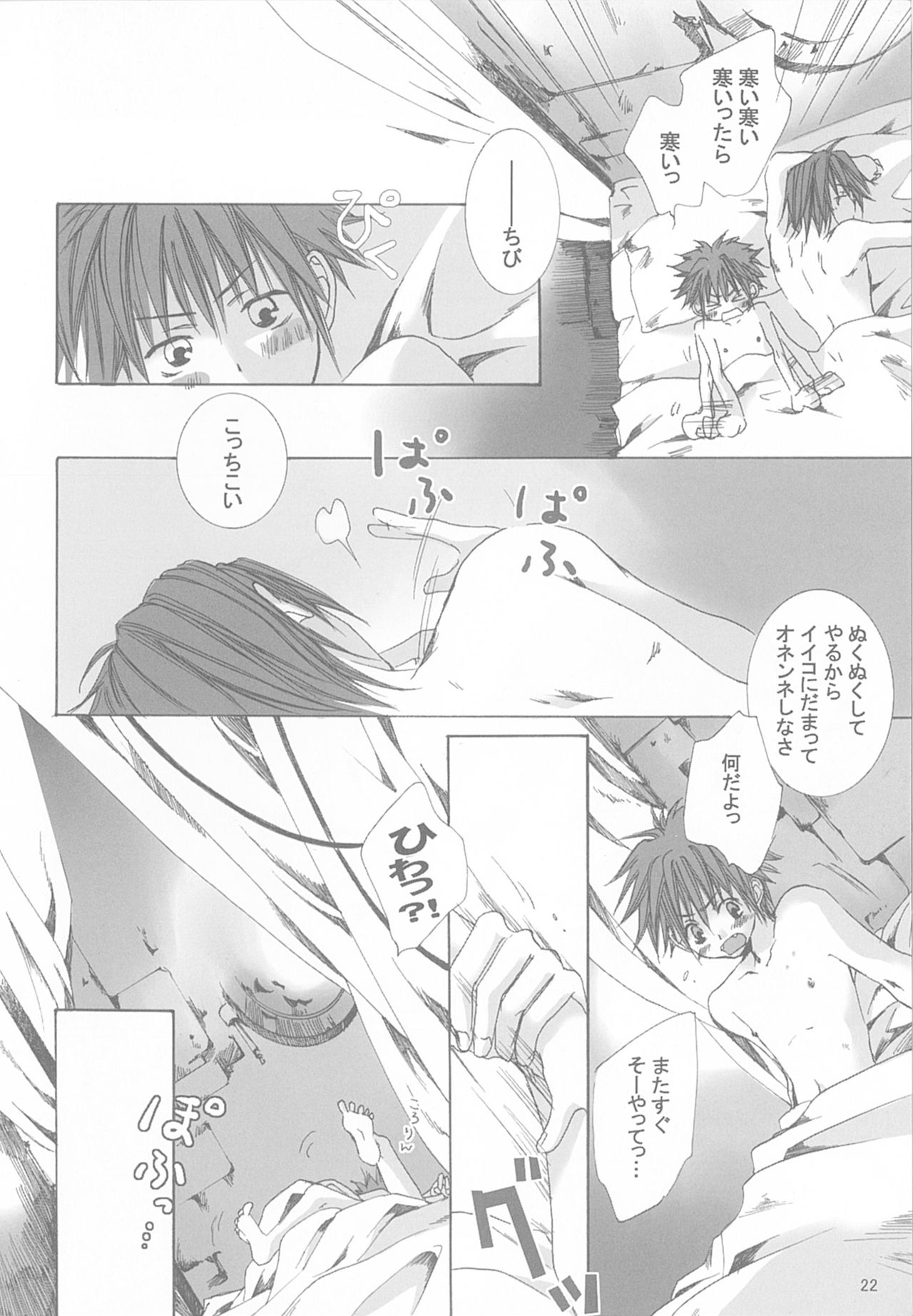 kannagi no tori doujinshi soushuuhen - Page 22